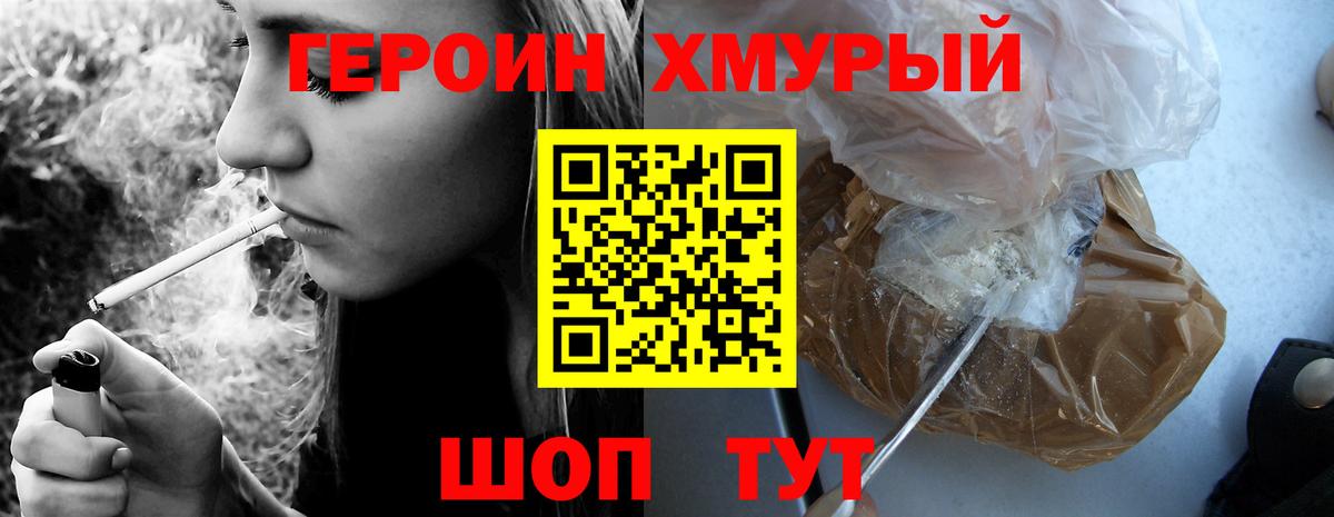 Героин гречка  Вход с VPN  Героин  Пушкино 
