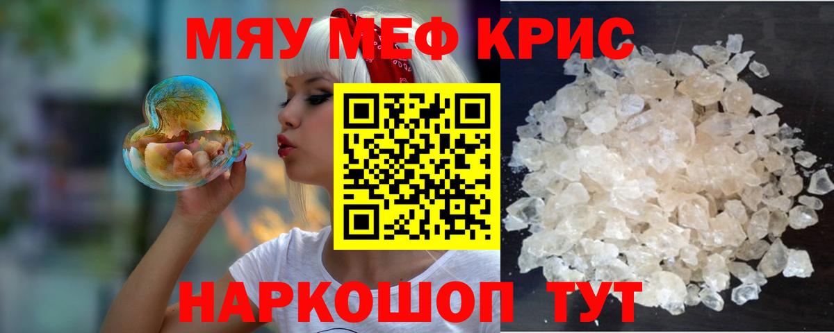 Меф мяу мяу мука Пушкино