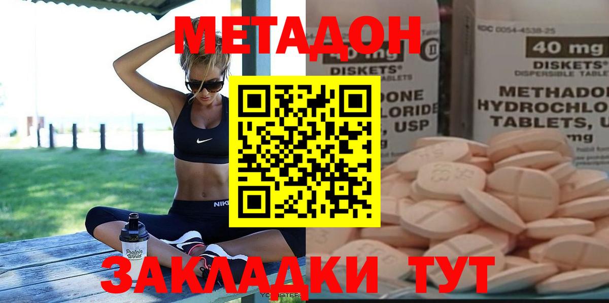МЕТАДОН methadone Пушкино