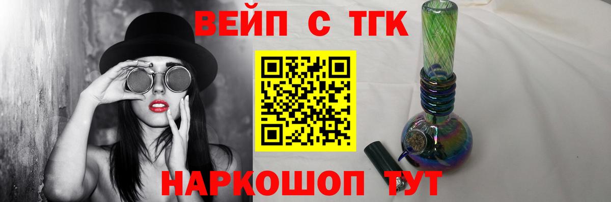 Пушкино  ТГК вейп с тгк  даркнет сайт  Вход с VPN 